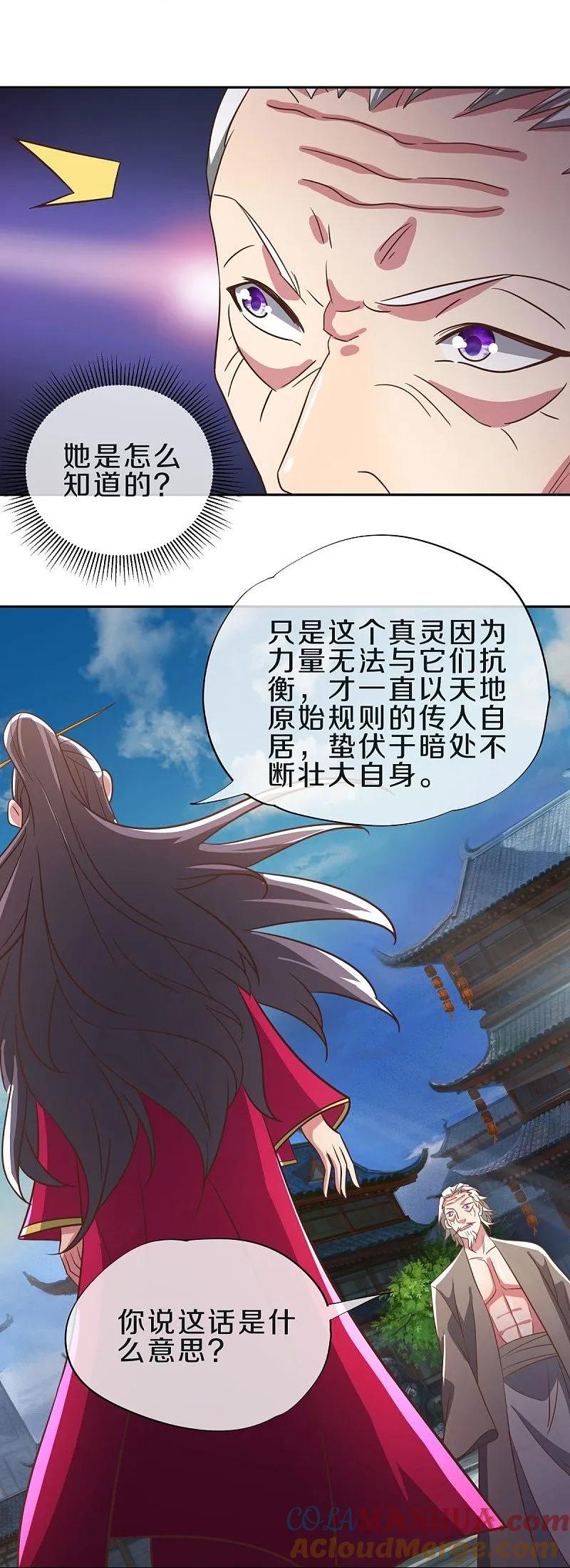《绝世战魂》第559话 神格争夺战 第7页