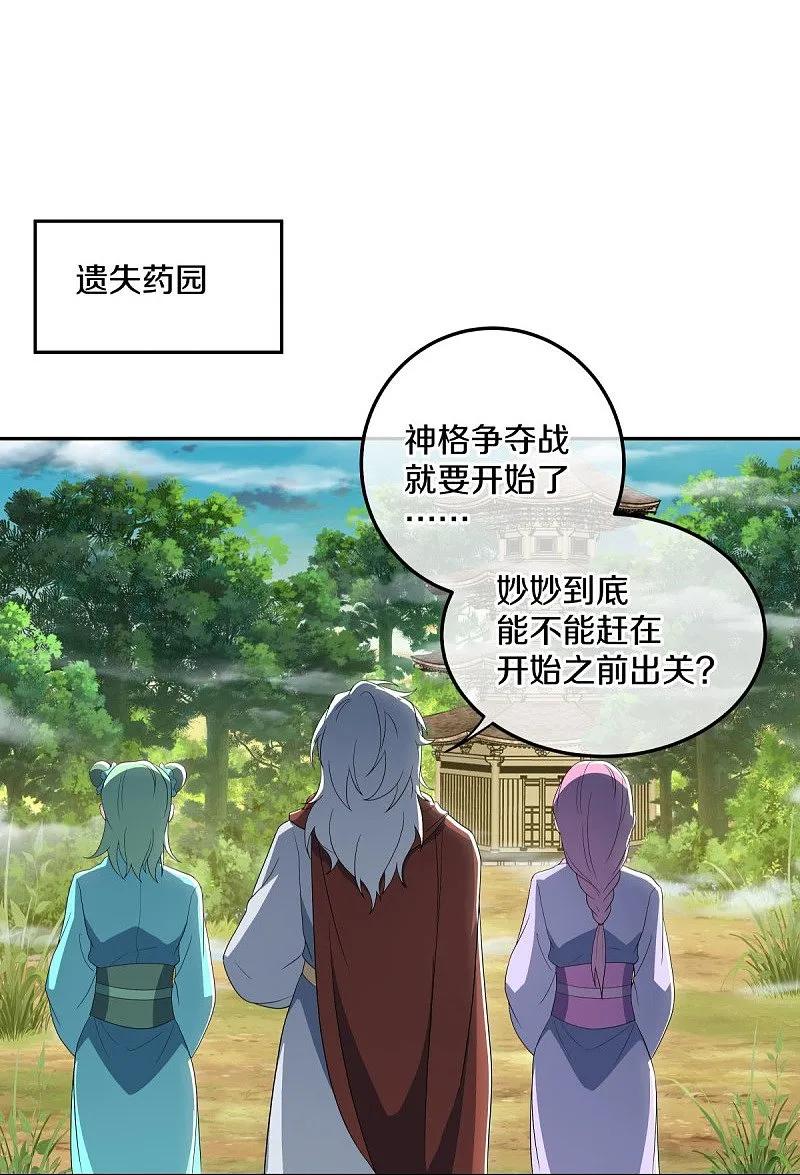 《绝世战魂》第559话 神格争夺战 第29页