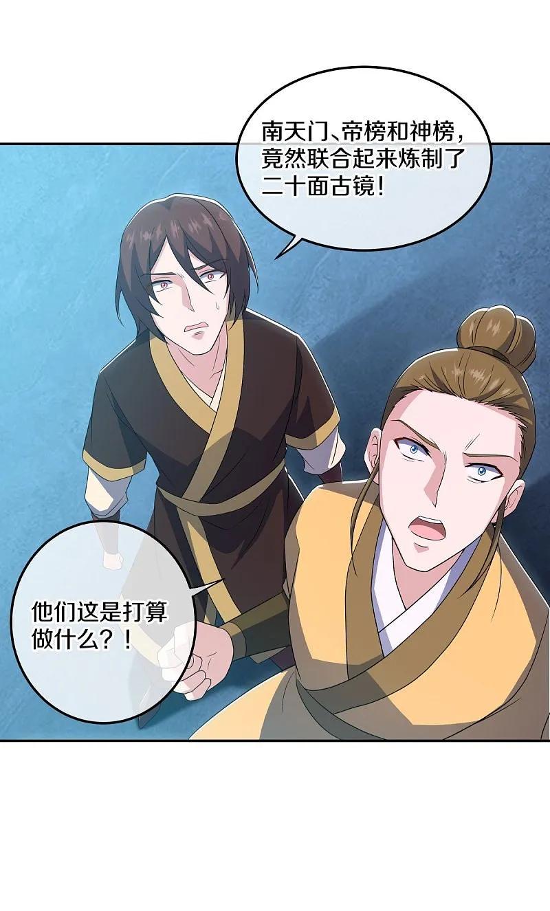 《绝世战魂》第559话 神格争夺战 第44页