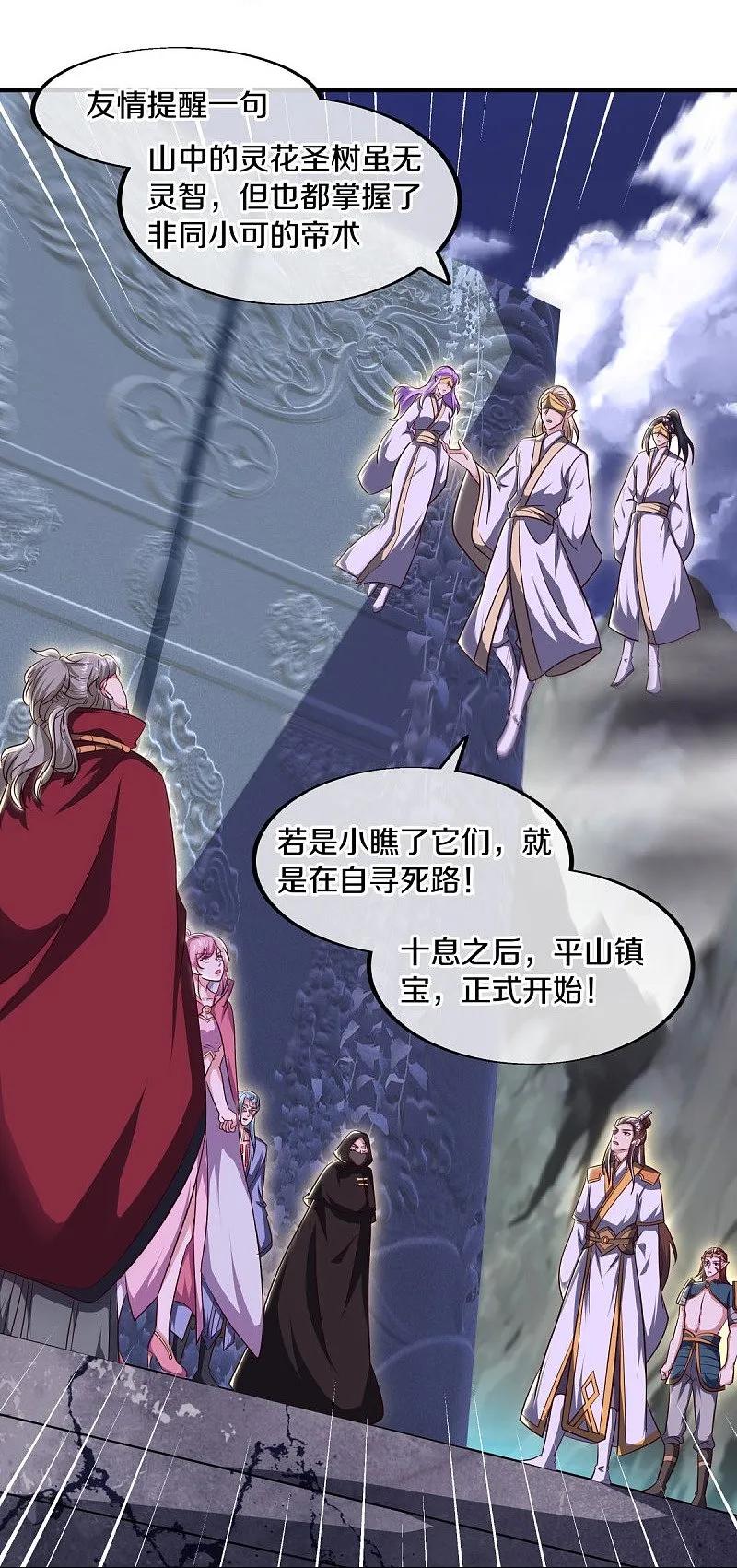 《绝世战魂》第561话 另辟蹊径 第53页