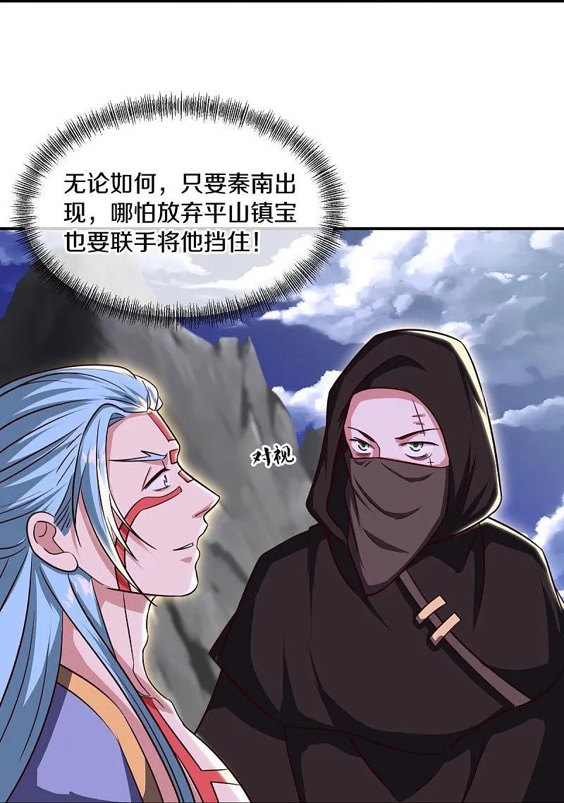 《绝世战魂》第561话 另辟蹊径 第54页