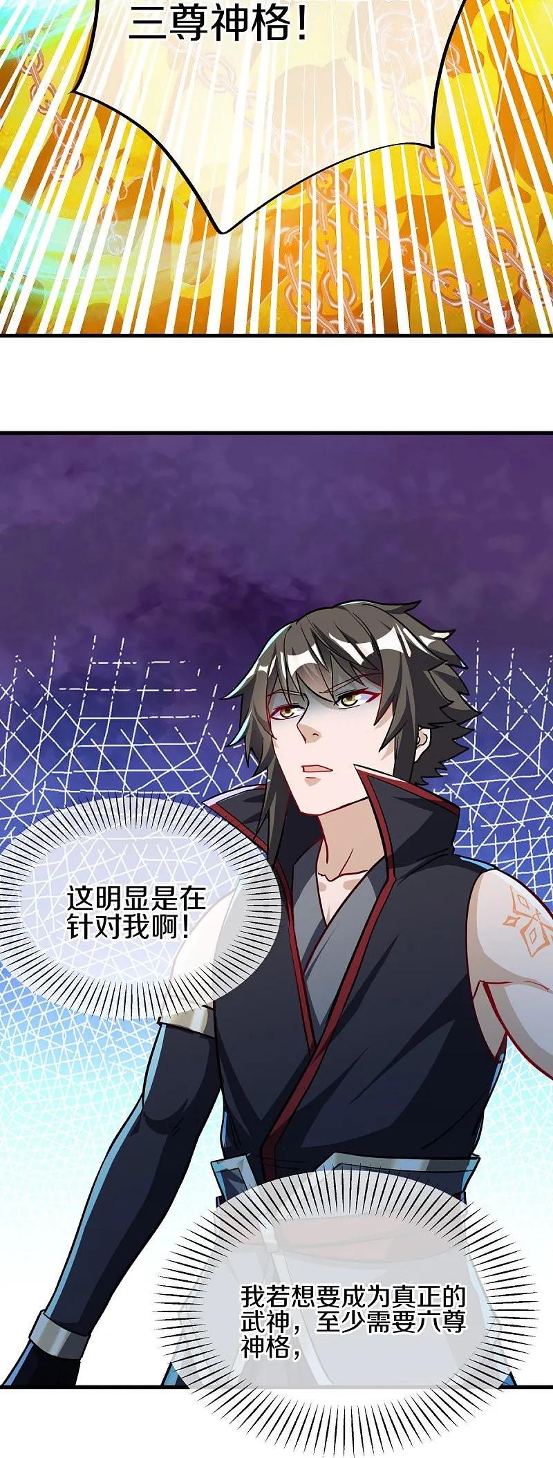 《绝世战魂》第561话 另辟蹊径 第5页