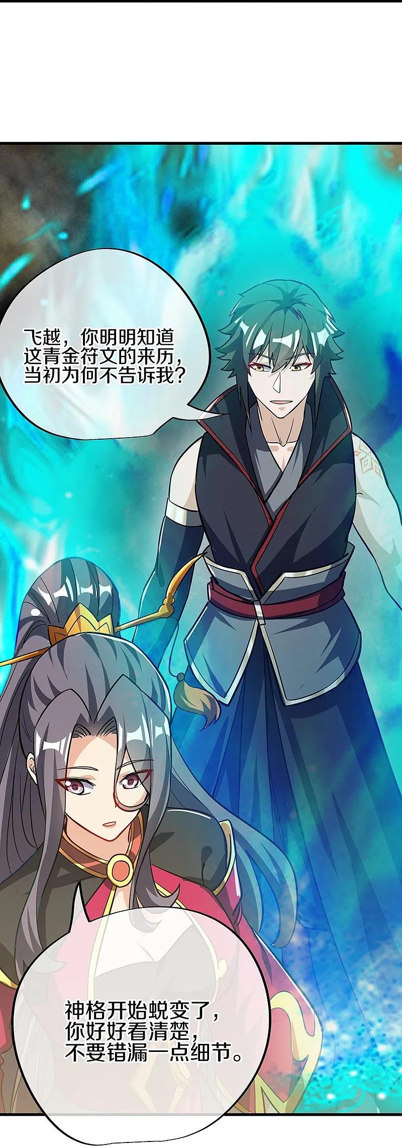 《绝世战魂》第561话 另辟蹊径 第23页
