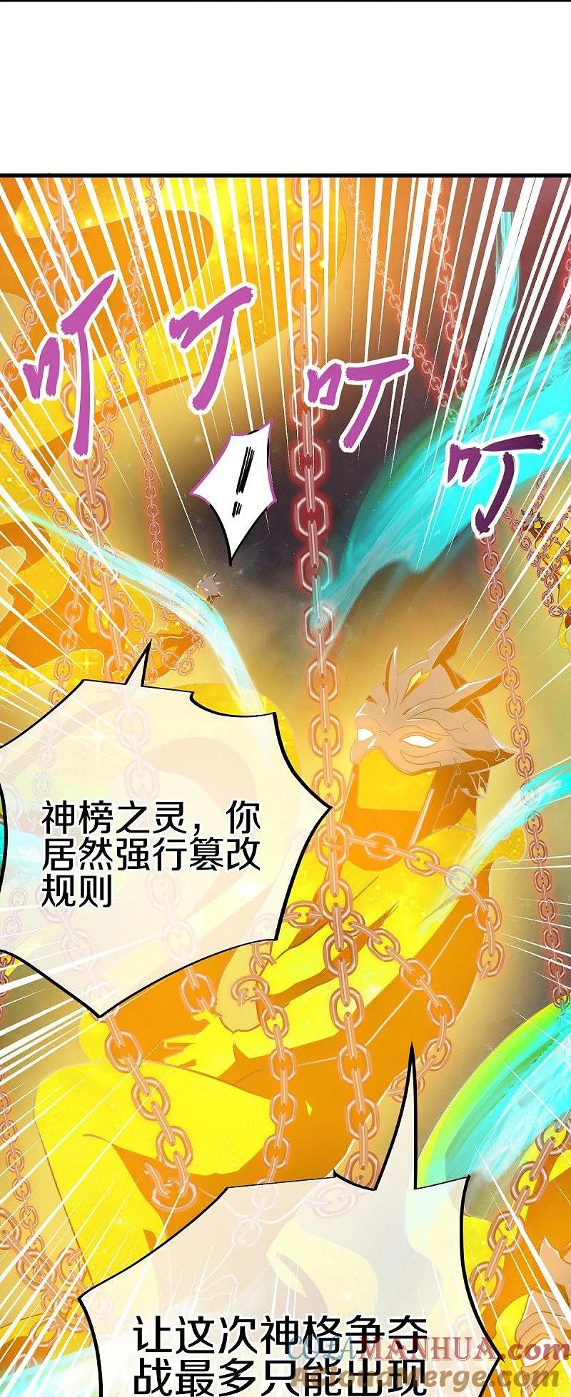 《绝世战魂》第561话 另辟蹊径 第4页