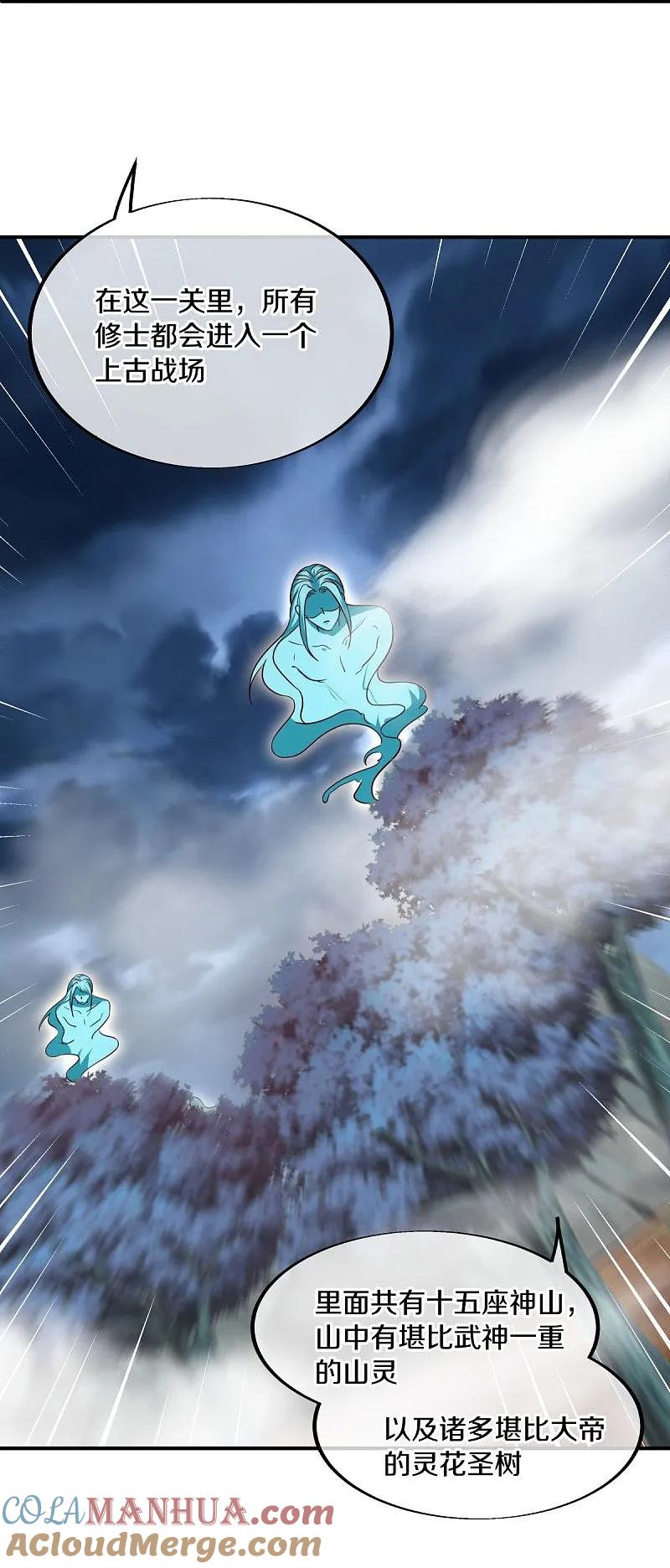 《绝世战魂》第561话 另辟蹊径 第43页
