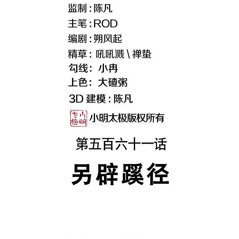 《绝世战魂》第561话 另辟蹊径 第2页