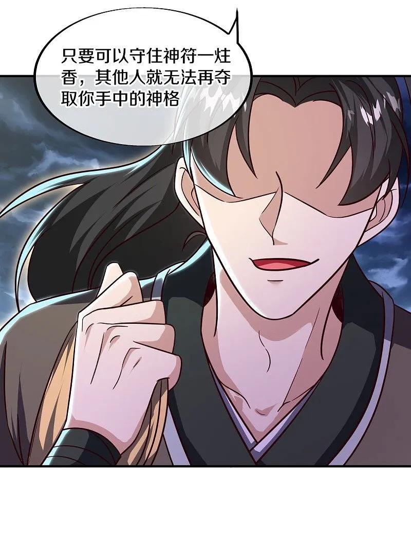 《绝世战魂》第561话 另辟蹊径 第45页