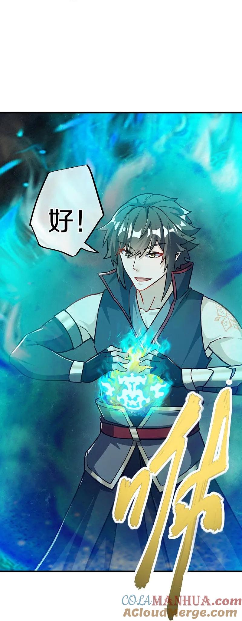 《绝世战魂》第561话 另辟蹊径 第16页