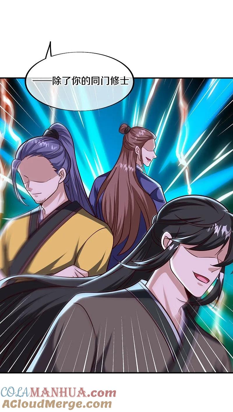 《绝世战魂》第561话 另辟蹊径 第46页