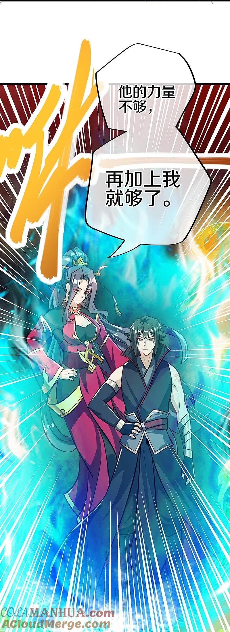 《绝世战魂》第561话 另辟蹊径 第10页