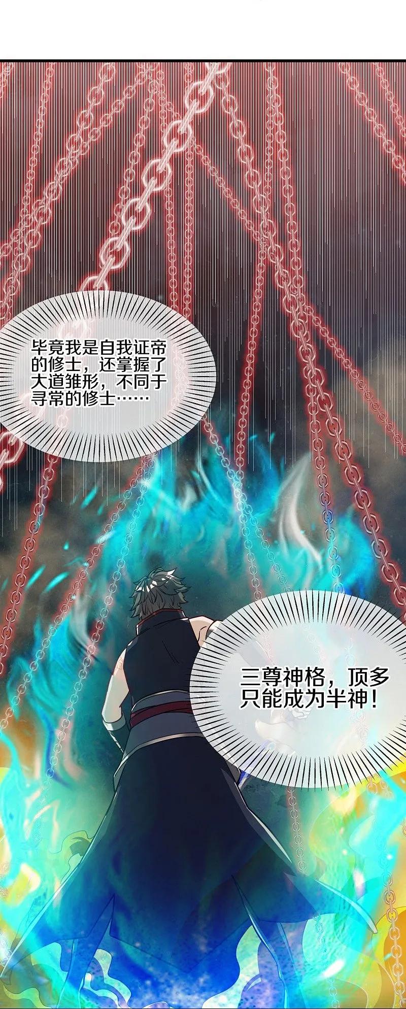 《绝世战魂》第561话 另辟蹊径 第6页