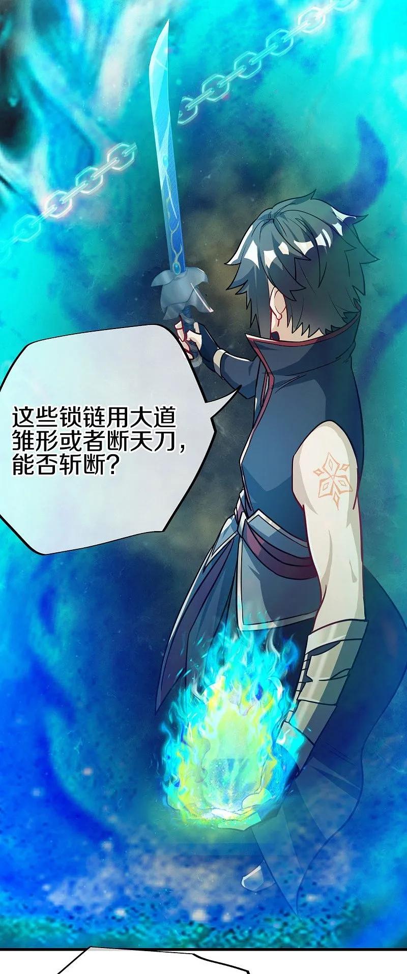 《绝世战魂》第561话 另辟蹊径 第8页