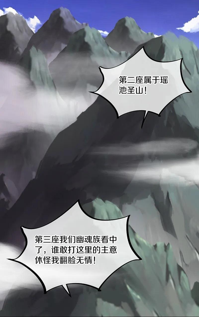 《绝世战魂》第561话 另辟蹊径 第57页
