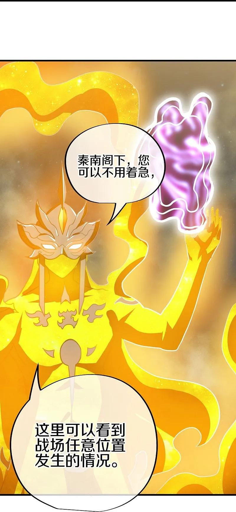 《绝世战魂》第561话 另辟蹊径 第29页