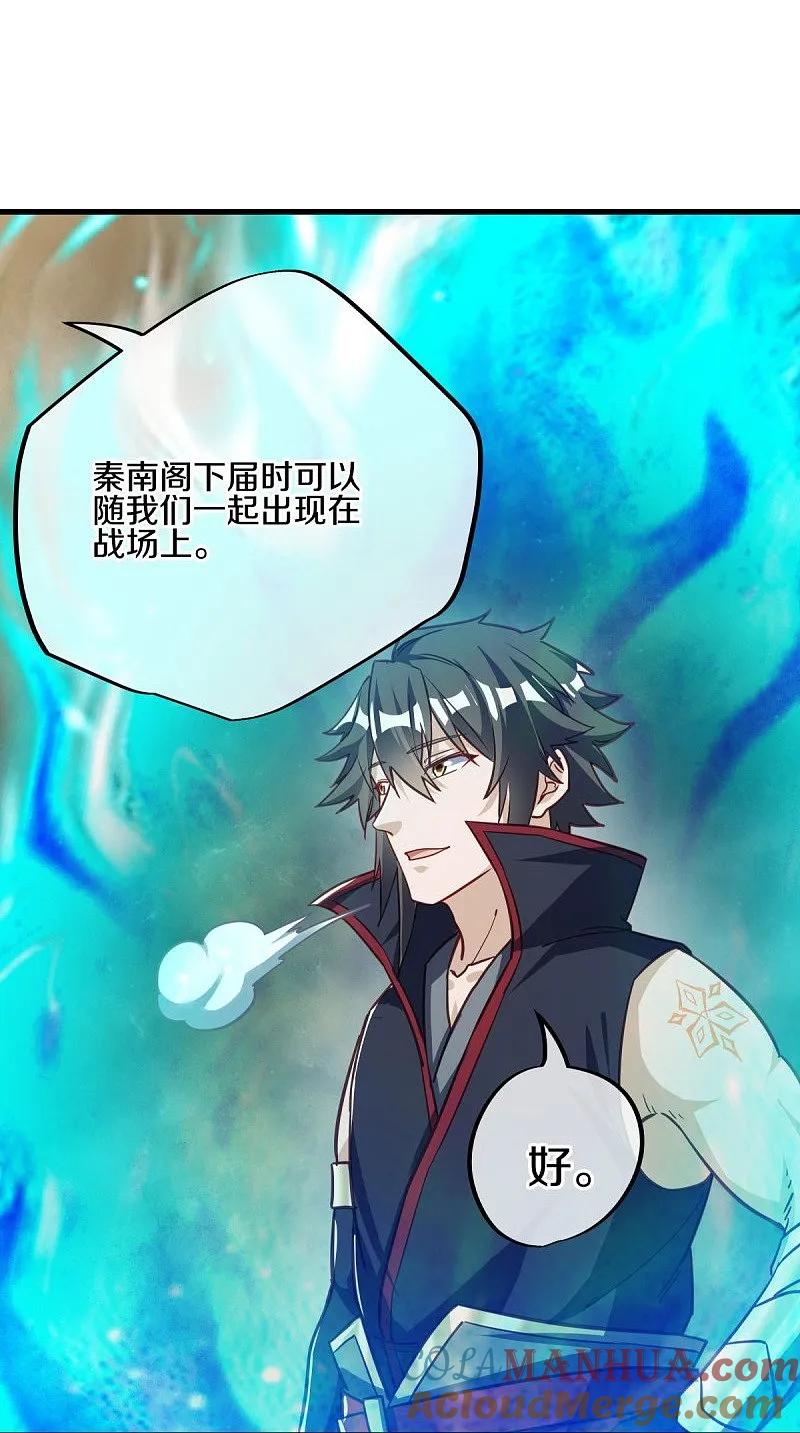 《绝世战魂》第561话 另辟蹊径 第31页