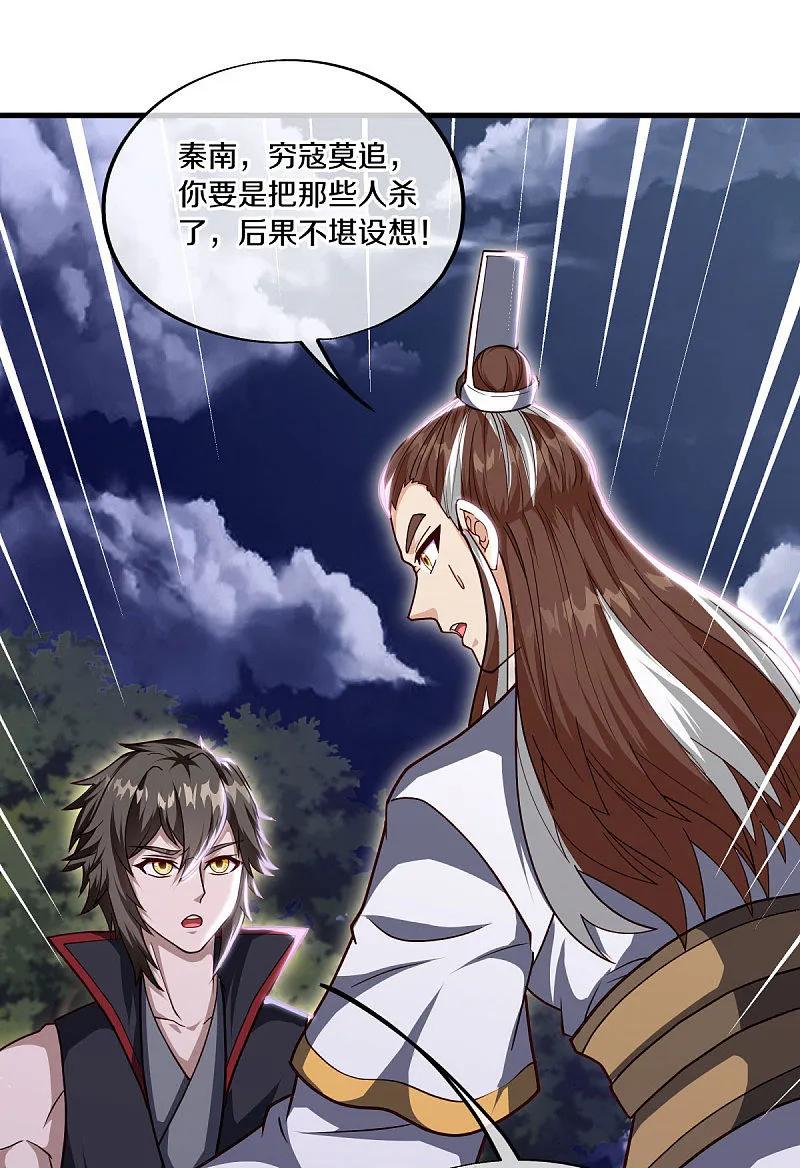 《绝世战魂》第564话 反杀与肃清 第32页