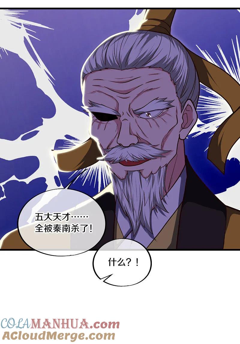 《绝世战魂》第564话 反杀与肃清 第49页