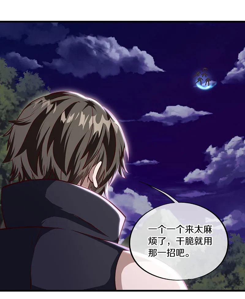 《绝世战魂》第564话 反杀与肃清 第35页