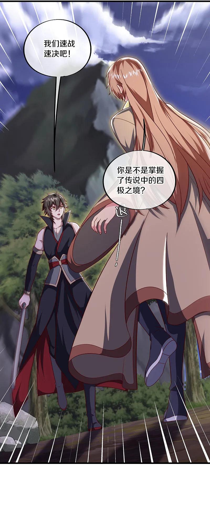 《绝世战魂》第564话 反杀与肃清 第21页