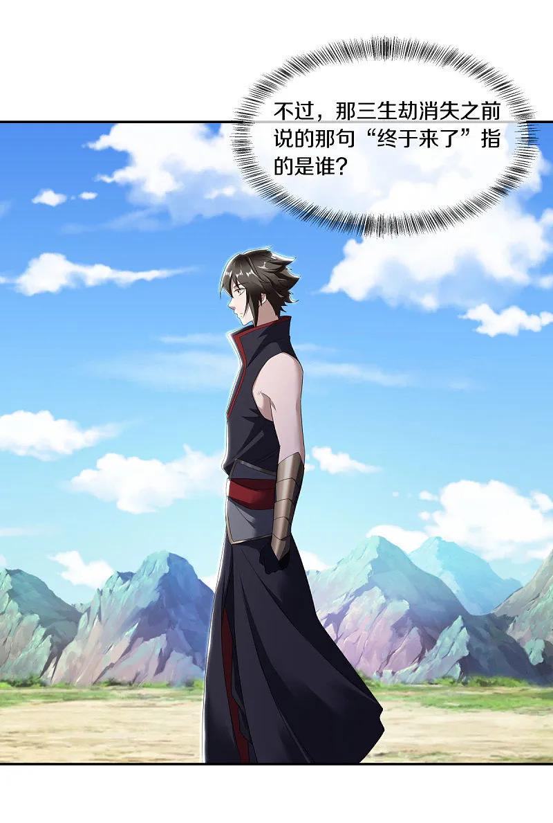 《绝世战魂》第565话 神格降临 第41页