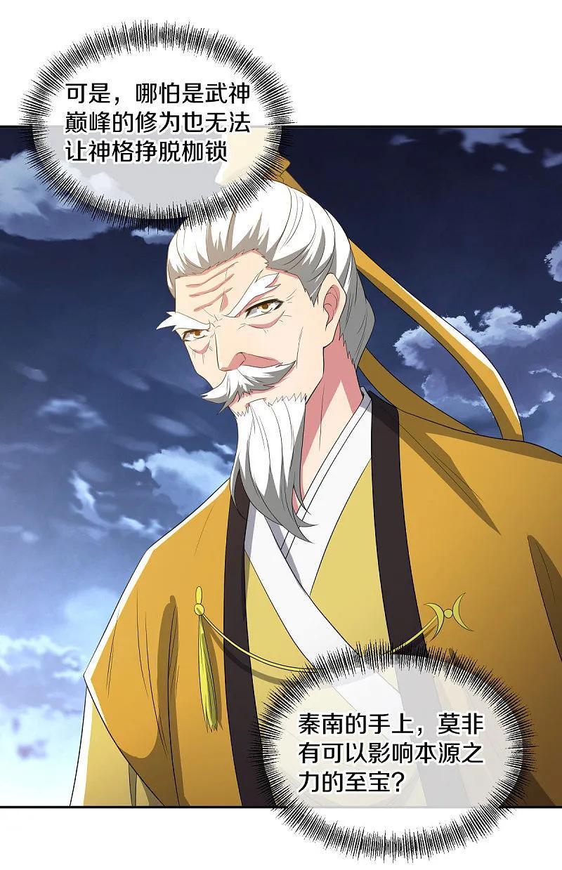 《绝世战魂》第565话 神格降临 第52页