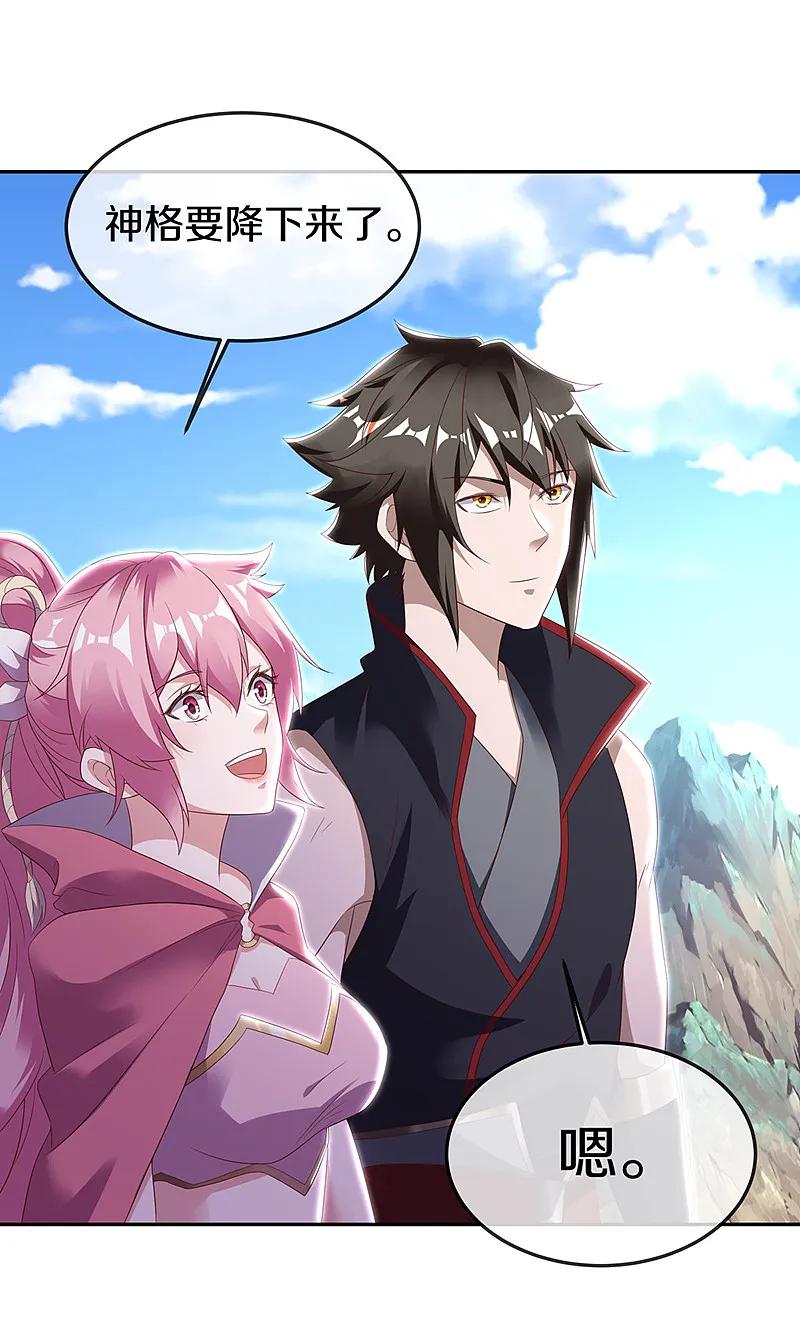 《绝世战魂》第565话 神格降临 第44页