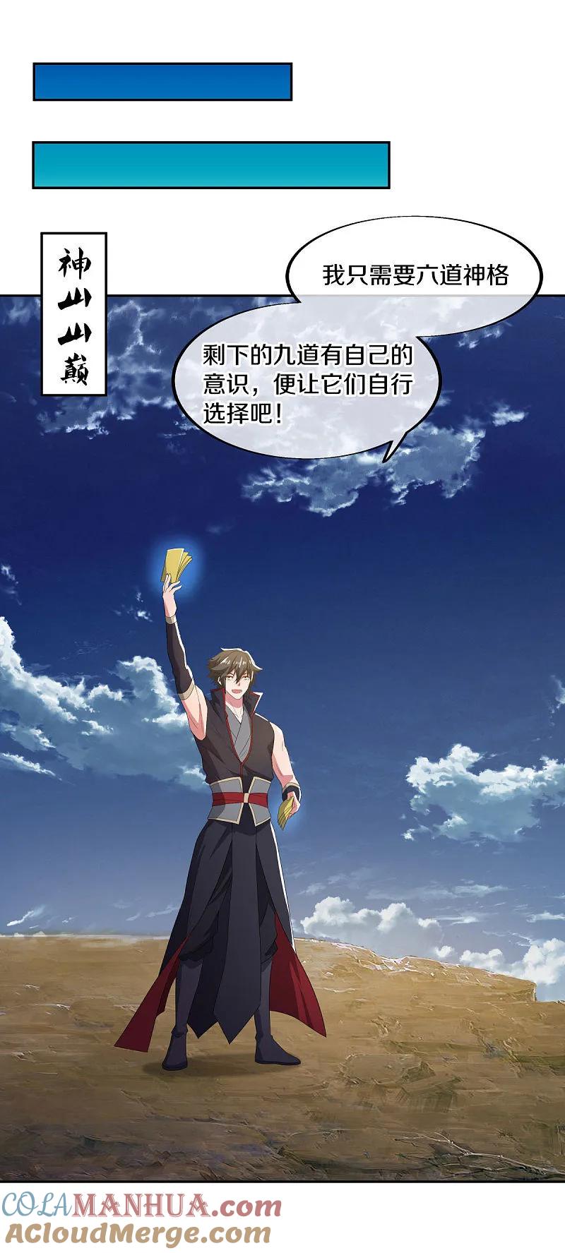 《绝世战魂》第565话 神格降临 第54页