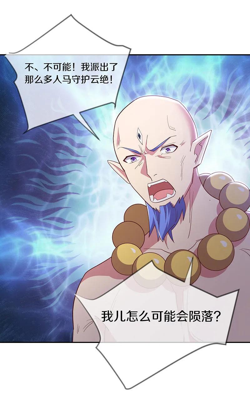 《绝世战魂》第565话 神格降临 第17页