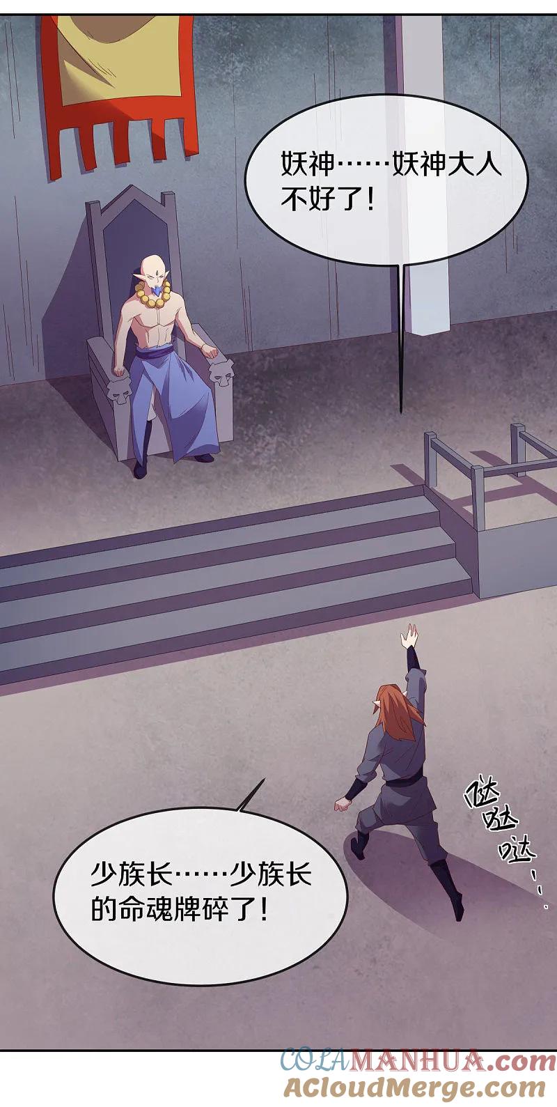 《绝世战魂》第565话 神格降临 第15页