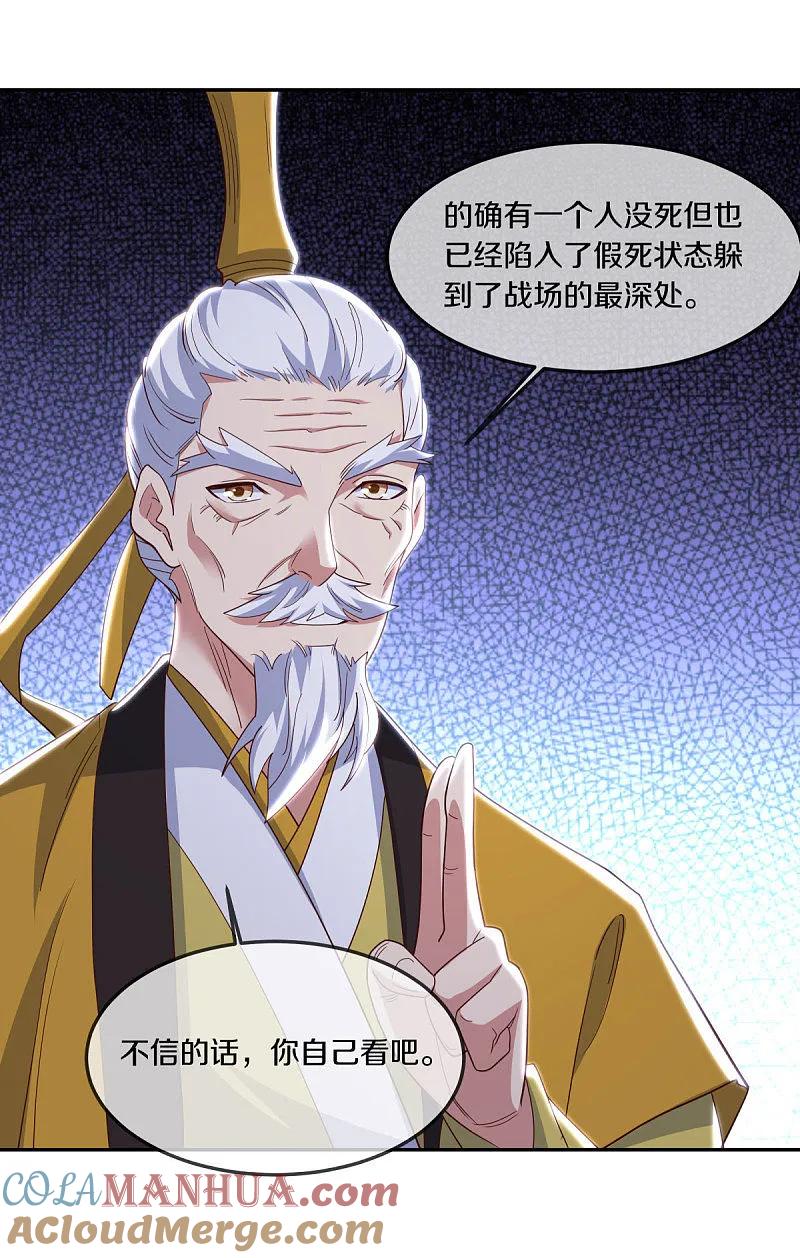 《绝世战魂》第565话 神格降临 第12页