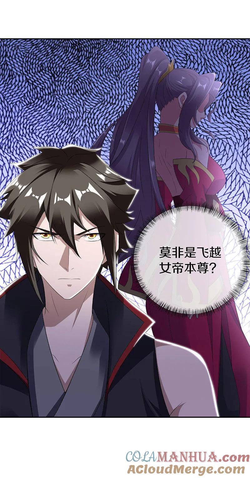 《绝世战魂》第565话 神格降临 第42页