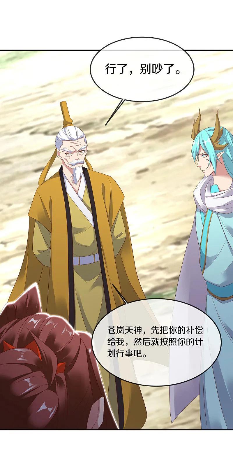 《绝世战魂》第565话 神格降临 第32页