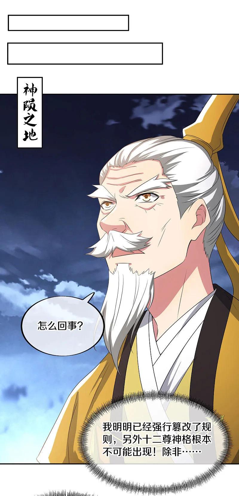 《绝世战魂》第565话 神格降临 第50页