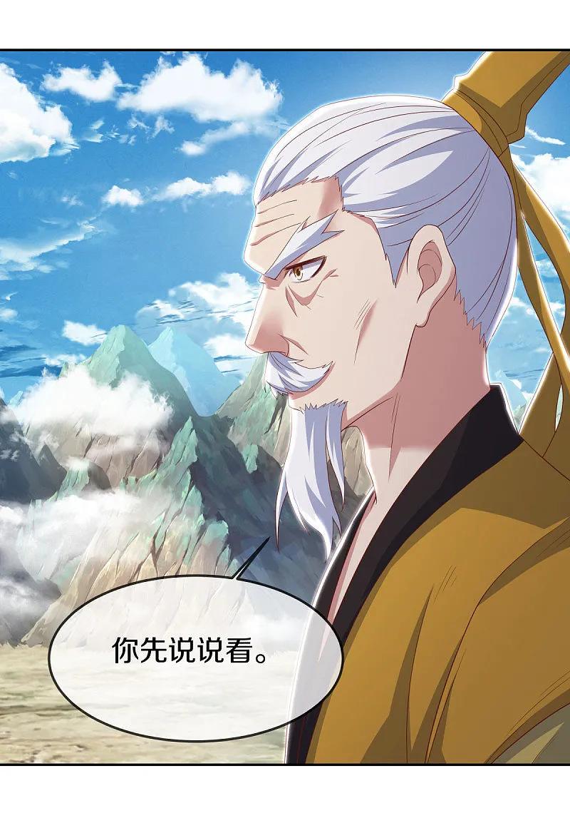 《绝世战魂》第565话 神格降临 第28页
