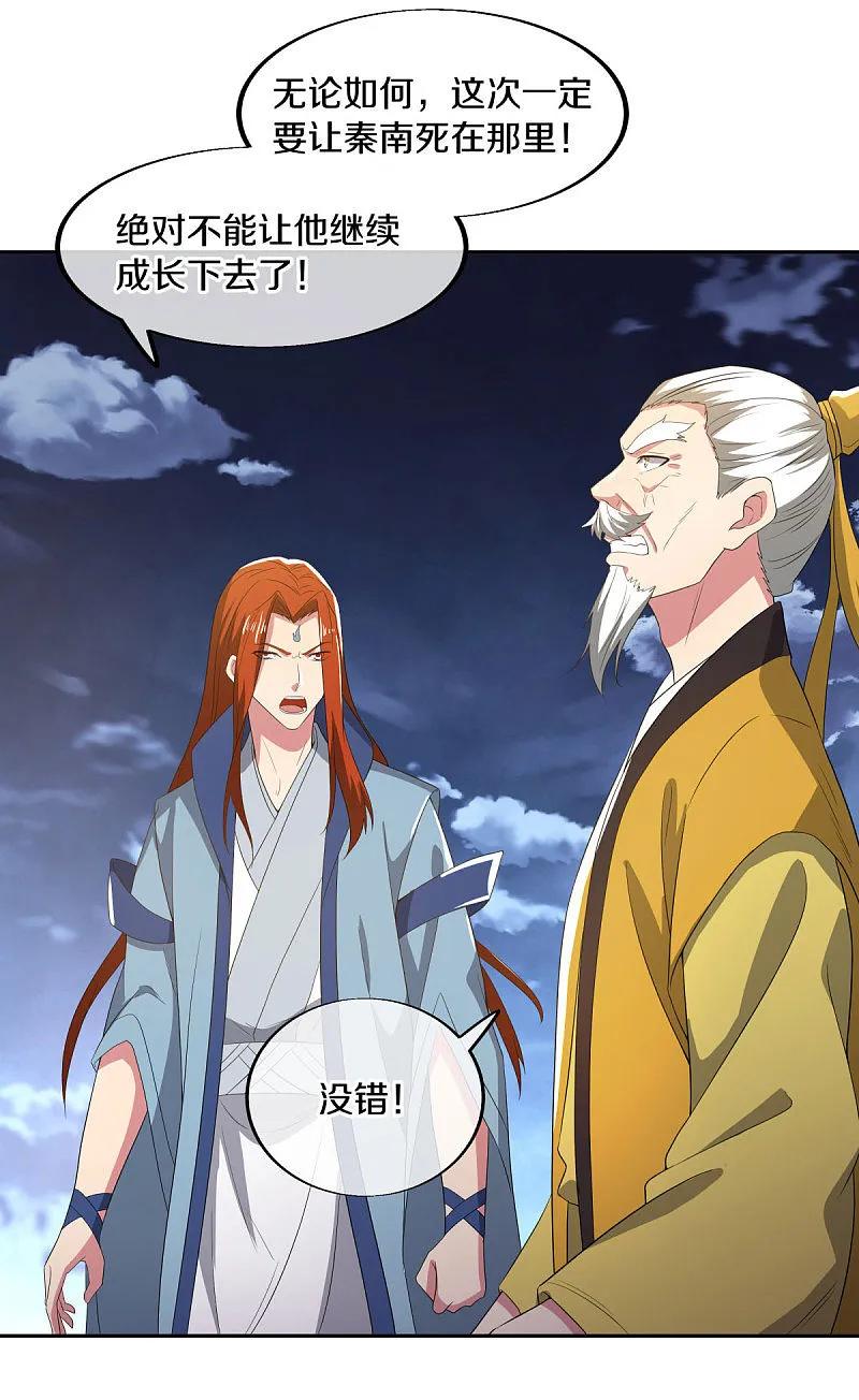 《绝世战魂》第565话 神格降临 第53页