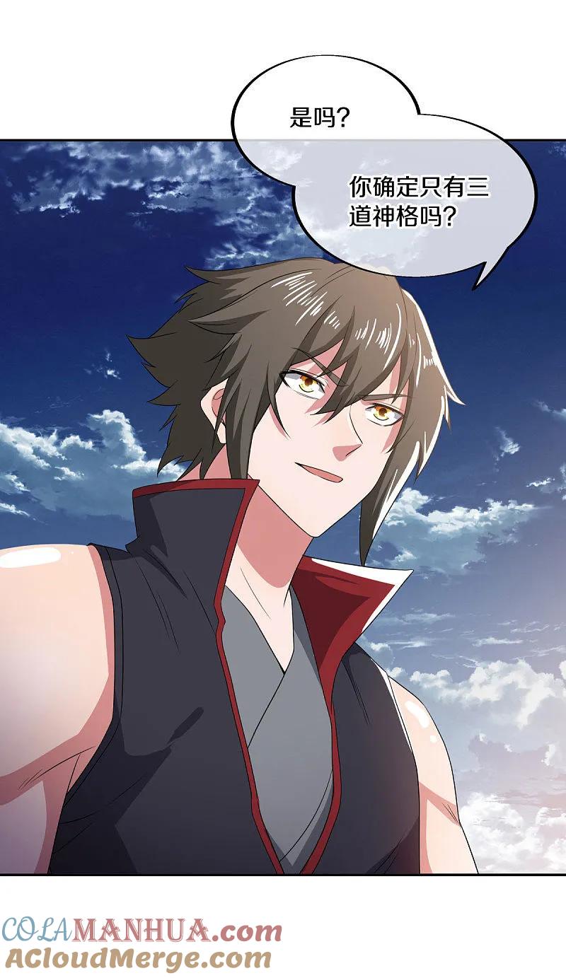 《绝世战魂》第565话 神格降临 第48页
