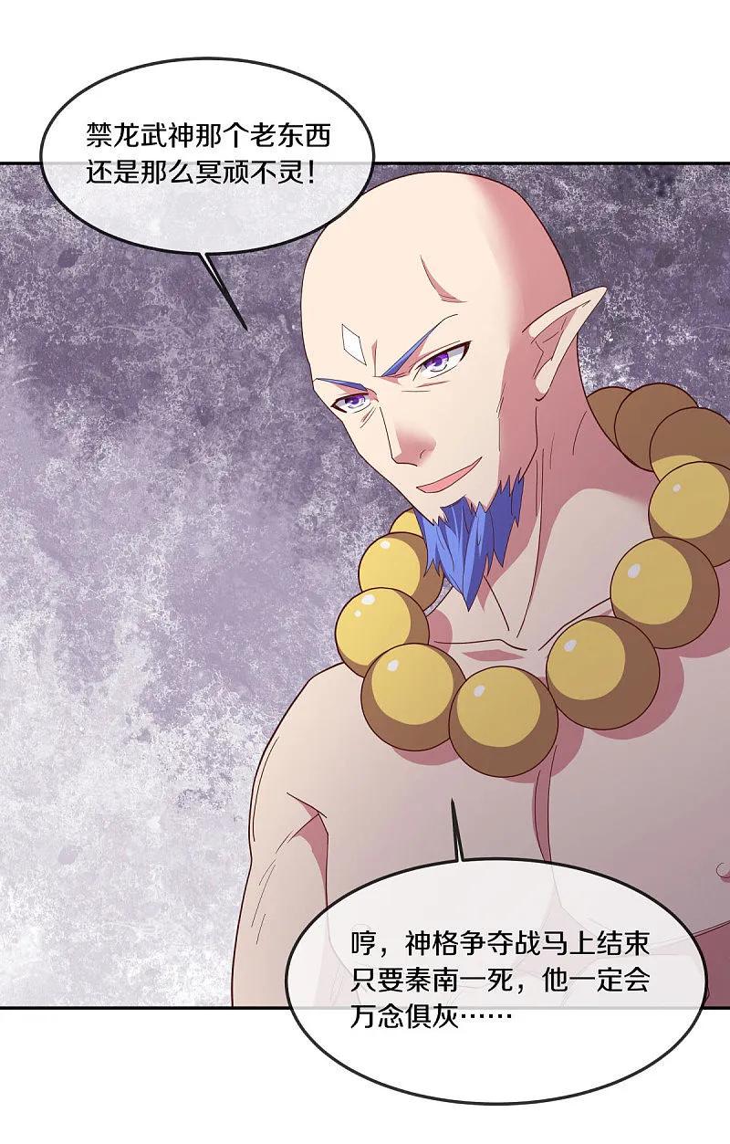 《绝世战魂》第565话 神格降临 第14页