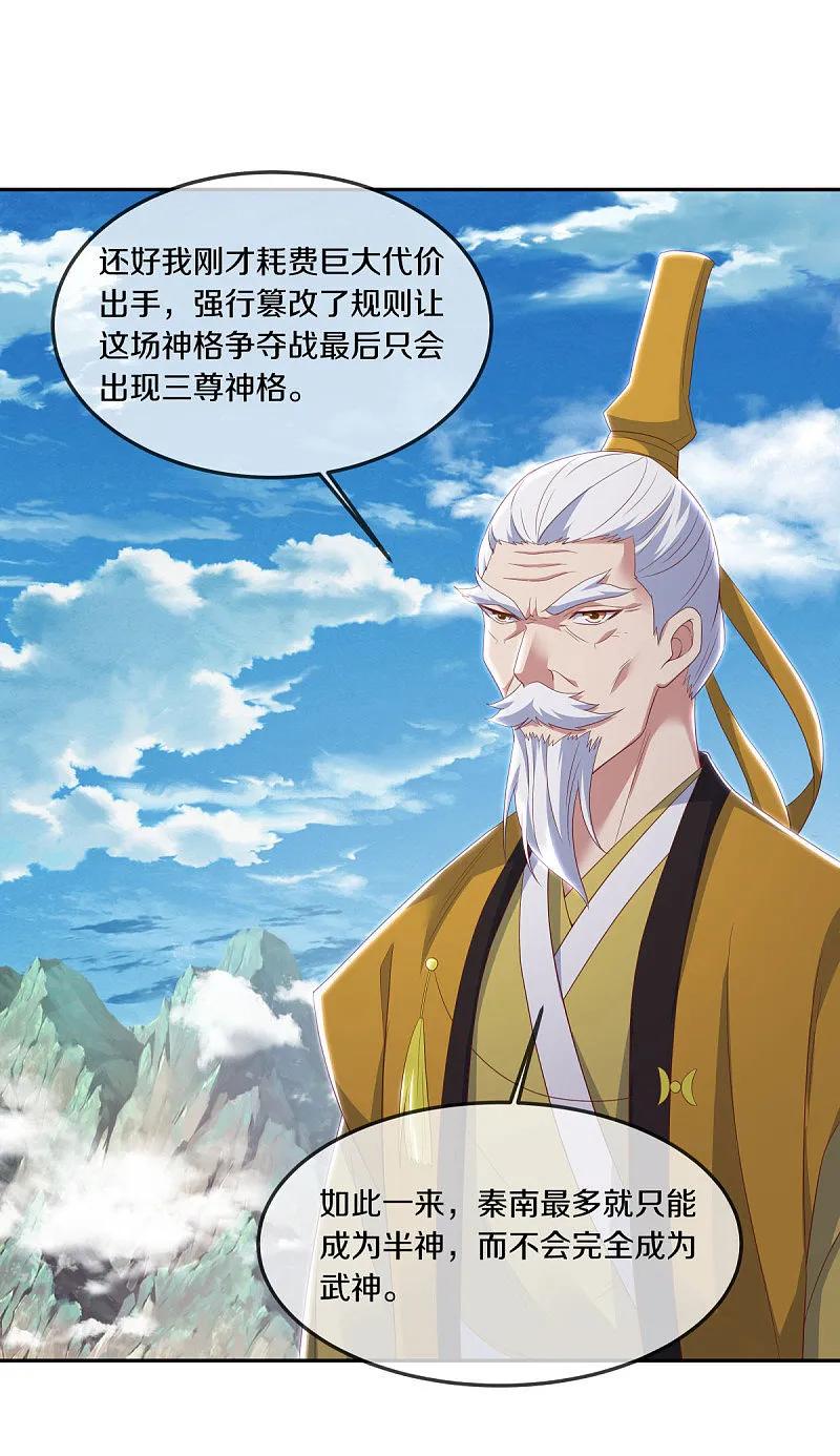 《绝世战魂》第565话 神格降临 第26页