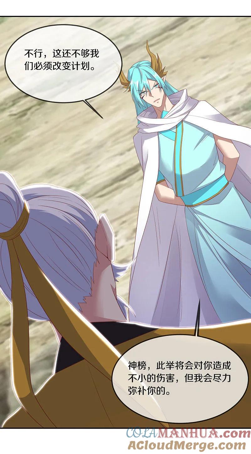 《绝世战魂》第565话 神格降临 第27页