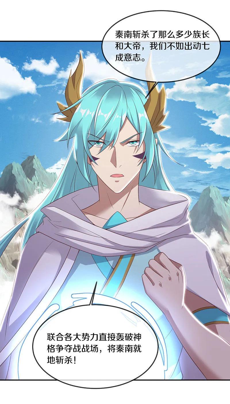 《绝世战魂》第565话 神格降临 第29页