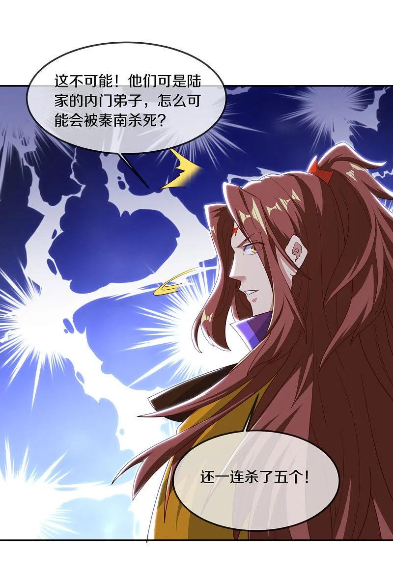 《绝世战魂》第565话 神格降临 第11页