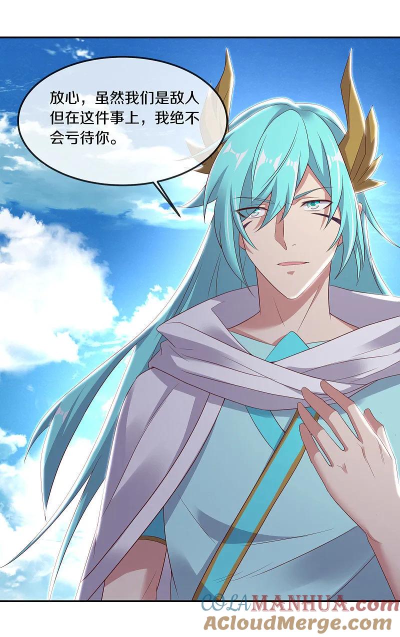 《绝世战魂》第565话 神格降临 第33页