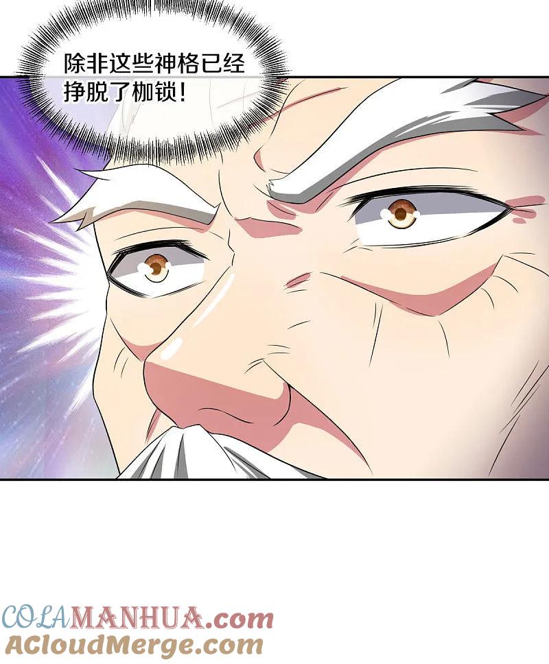 《绝世战魂》第565话 神格降临 第51页