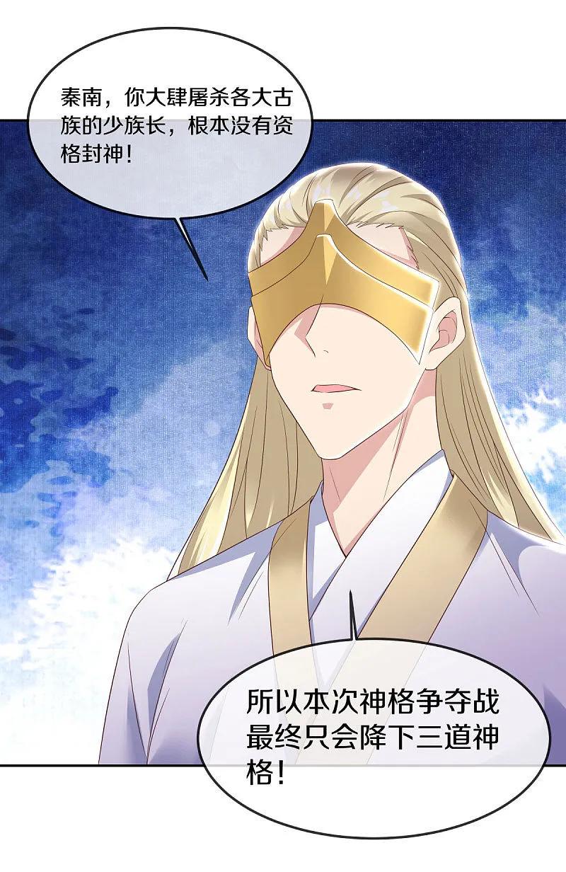 《绝世战魂》第565话 神格降临 第47页
