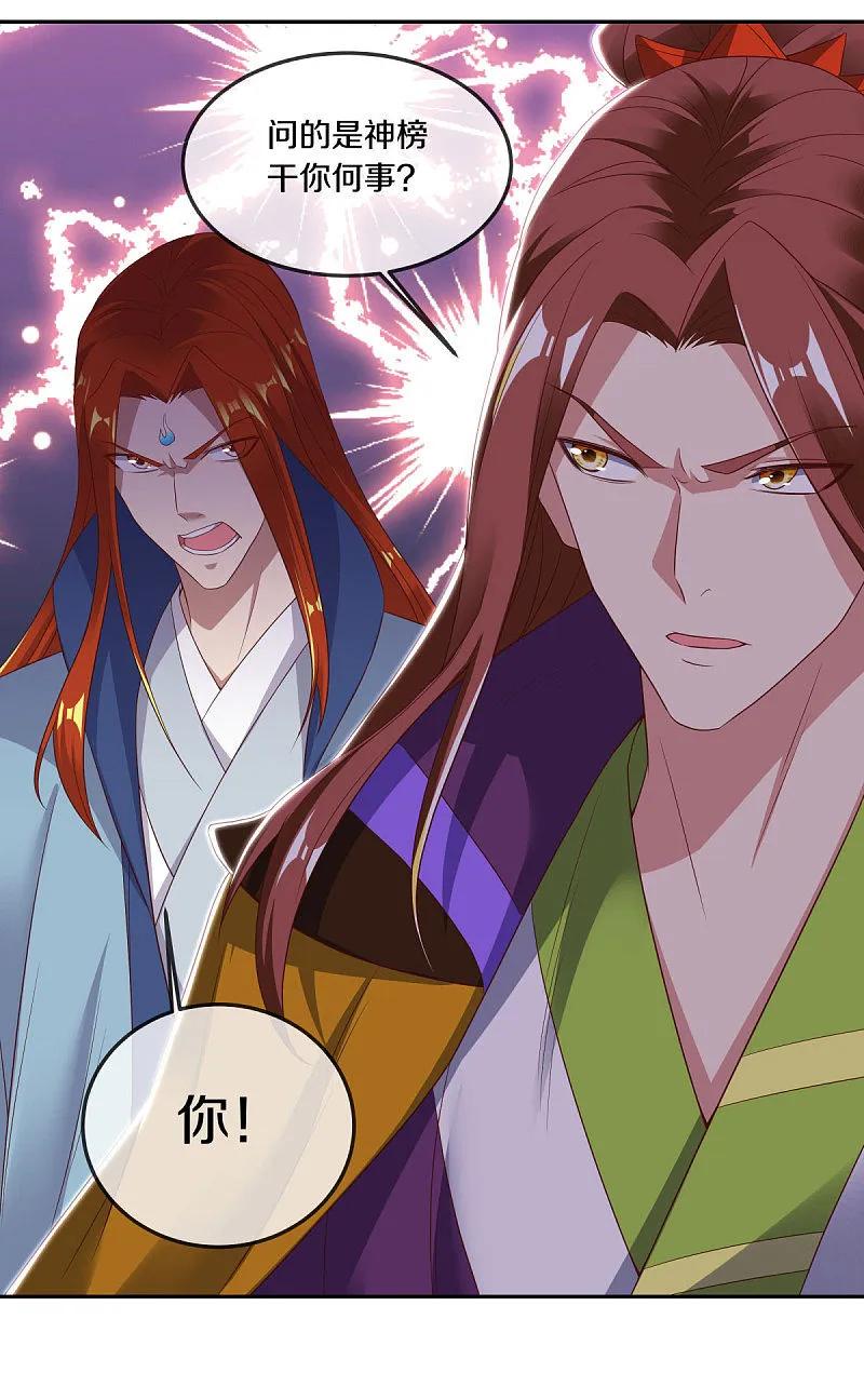 《绝世战魂》第565话 神格降临 第31页