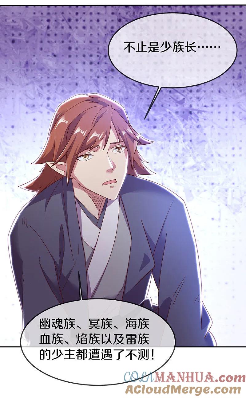 《绝世战魂》第565话 神格降临 第18页