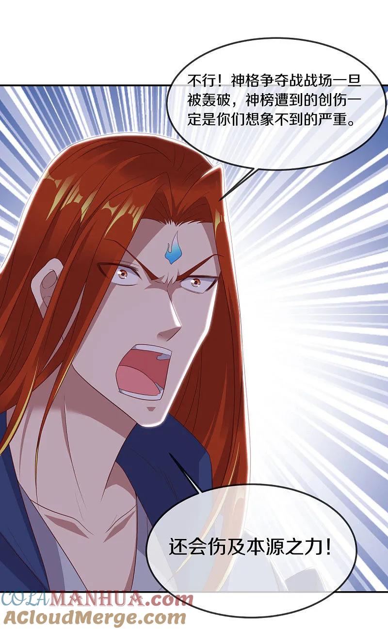 《绝世战魂》第565话 神格降临 第30页