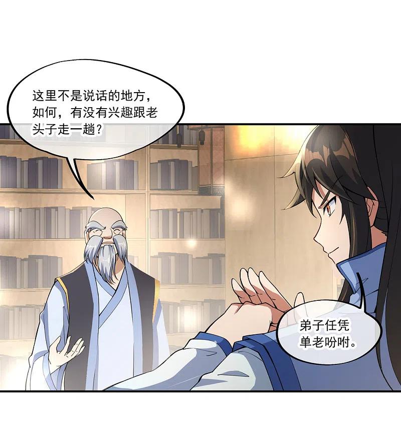 《绝世战魂》第56话 石头碎了 第4页