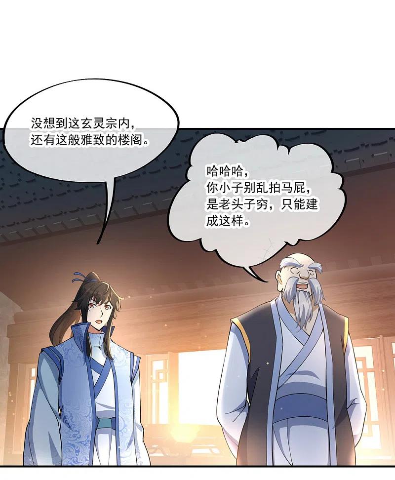 《绝世战魂》第56话 石头碎了 第6页