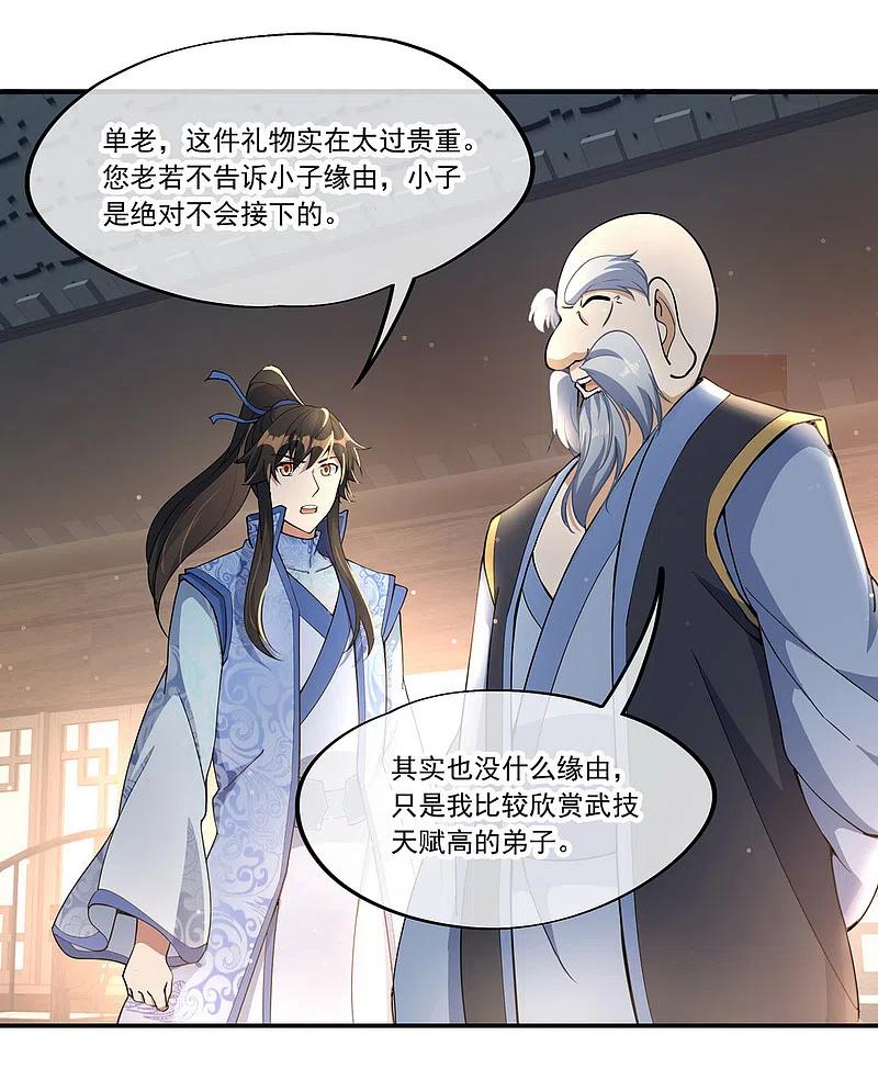 《绝世战魂》第56话 石头碎了 第8页